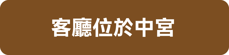2025年流年居家風水健檢答案21
